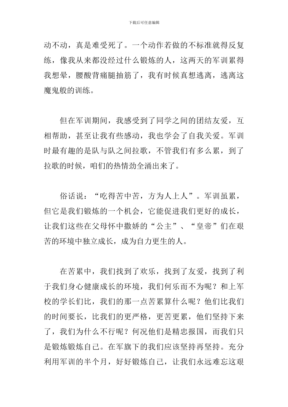 2024军训感言600字例文_第3页