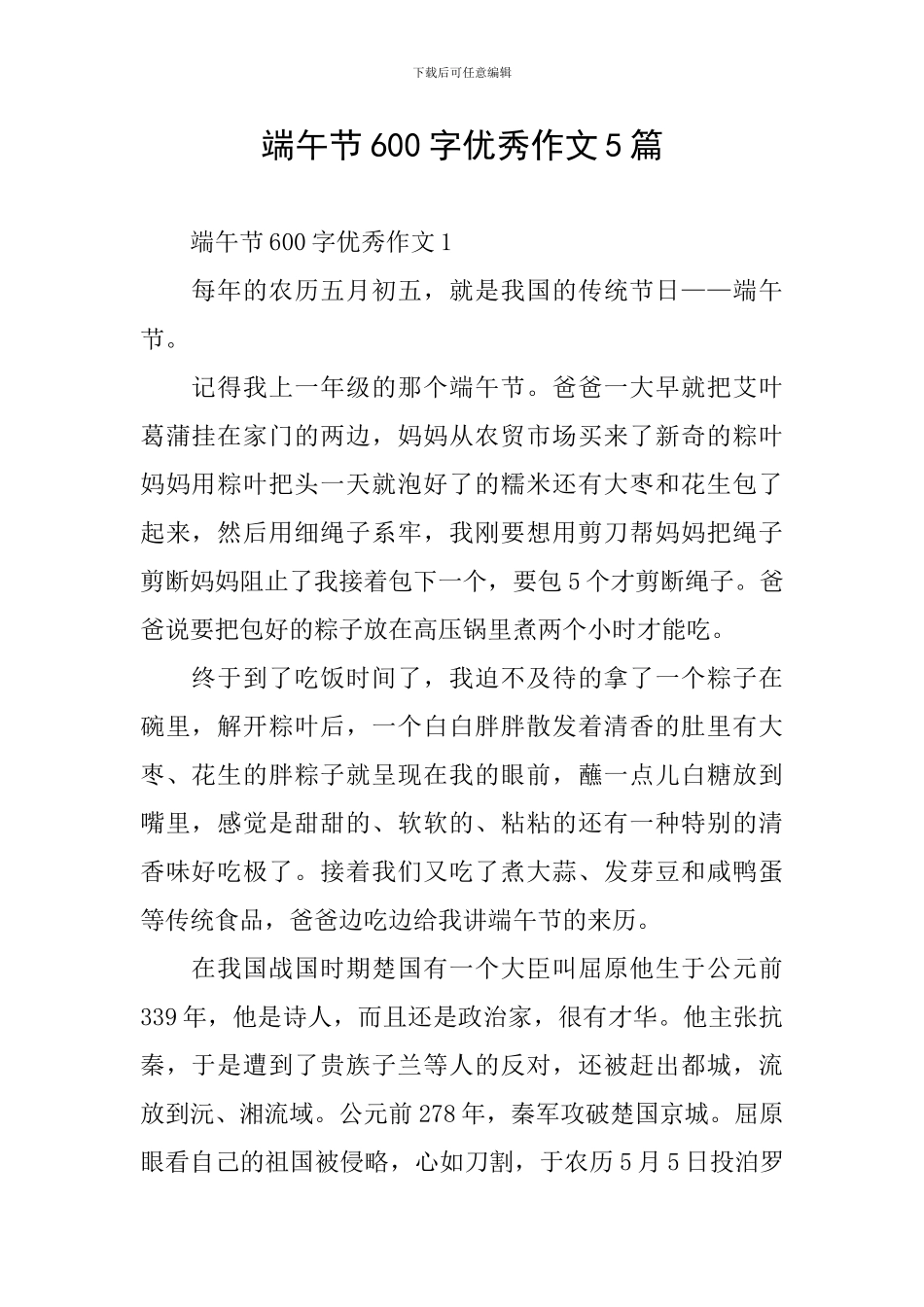 端午节600字优秀作文5篇_第1页