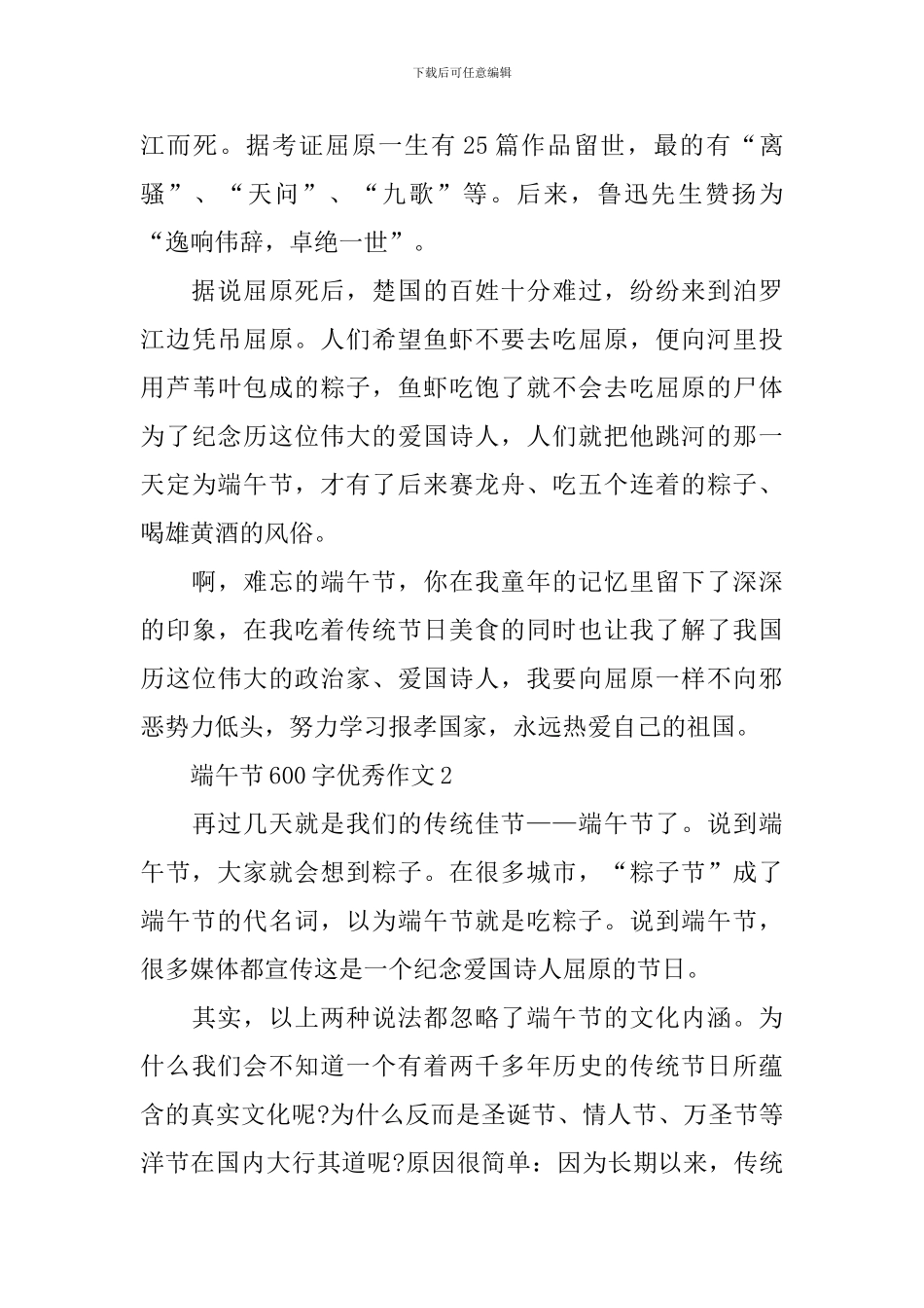 端午节600字优秀作文5篇_第2页