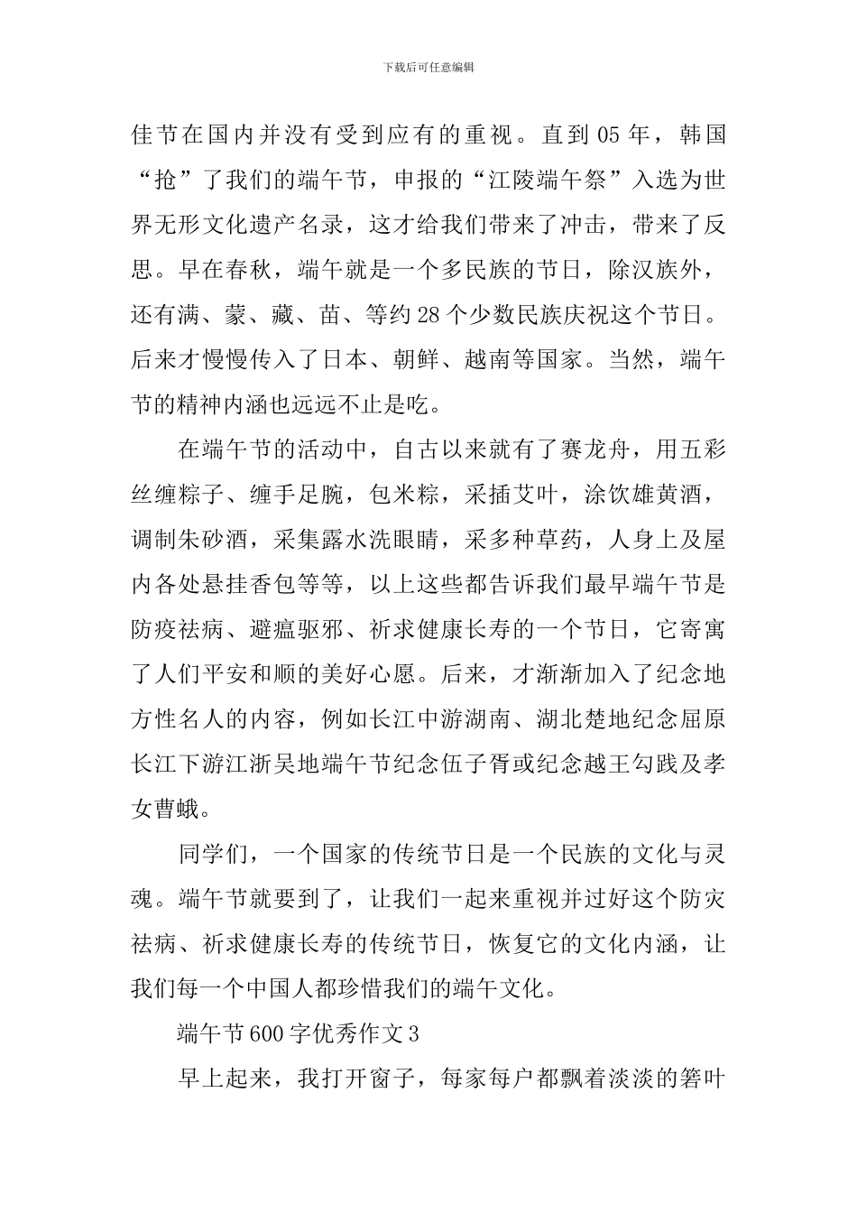 端午节600字优秀作文5篇_第3页