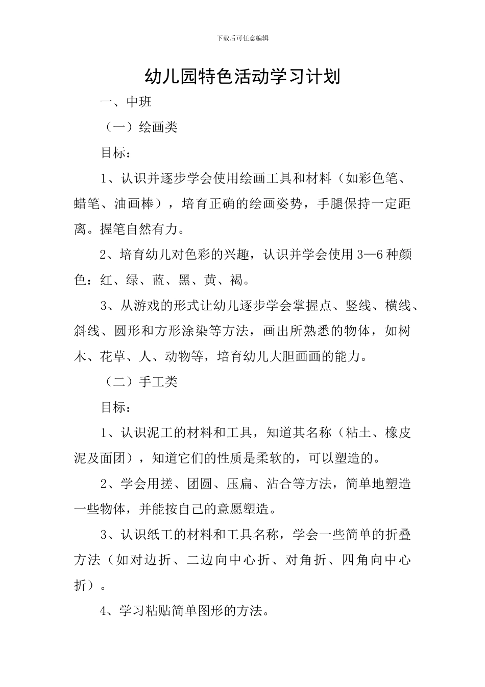 幼儿园特色活动学习计划_第1页