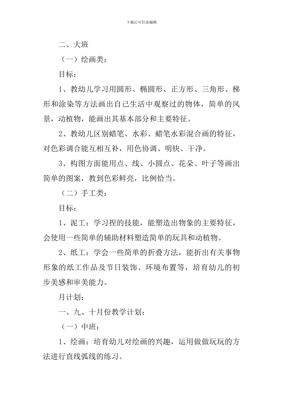 幼儿园特色活动学习计划_第2页