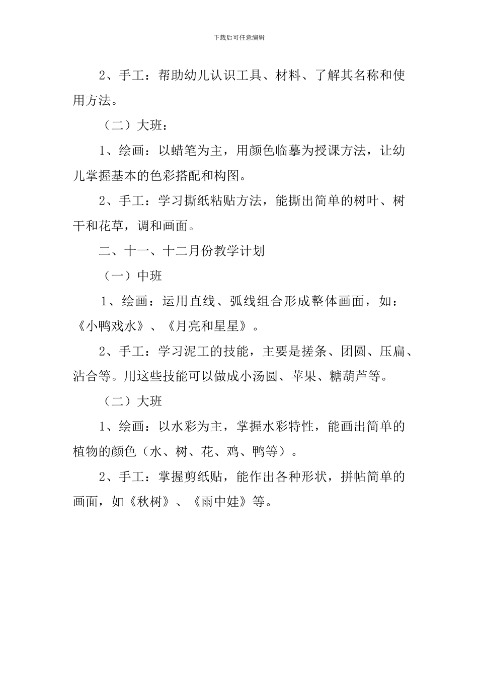 幼儿园特色活动学习计划_第3页