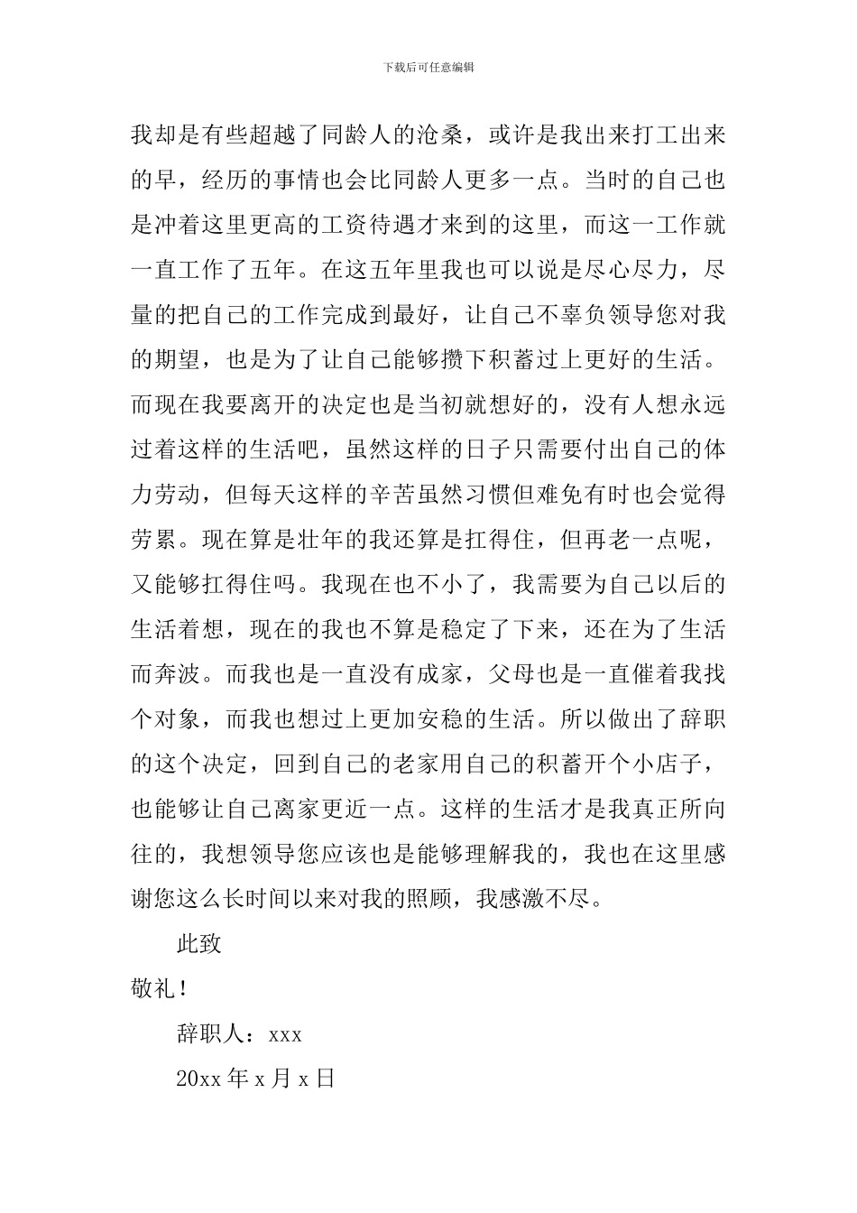 厂里员工辞职报告_第2页