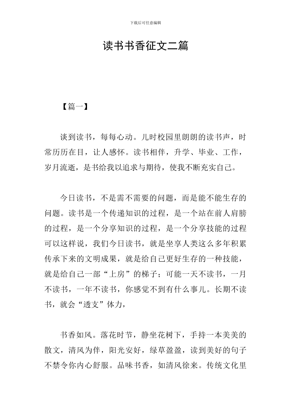 读书书香征文二篇_第1页