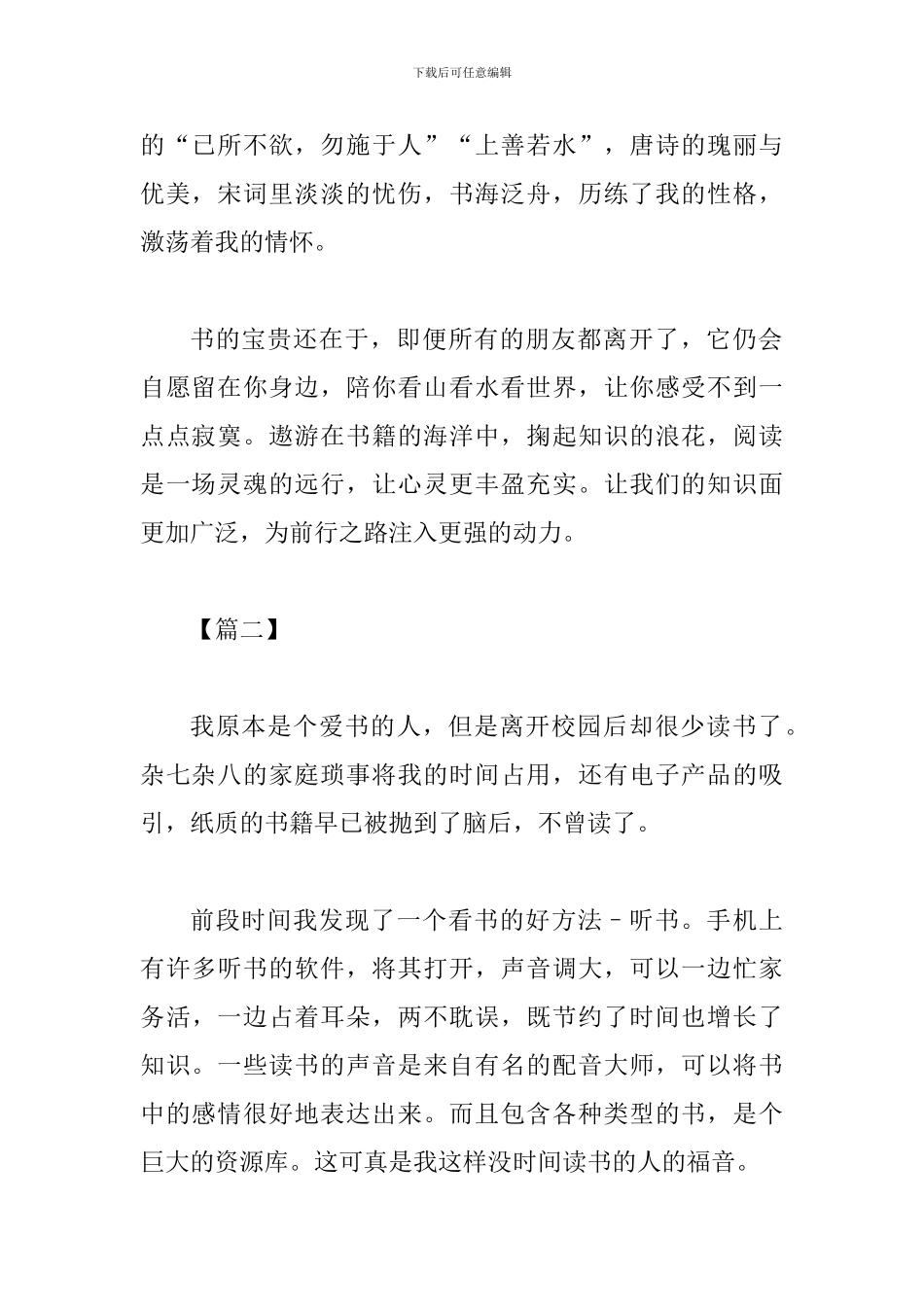 读书书香征文二篇_第2页