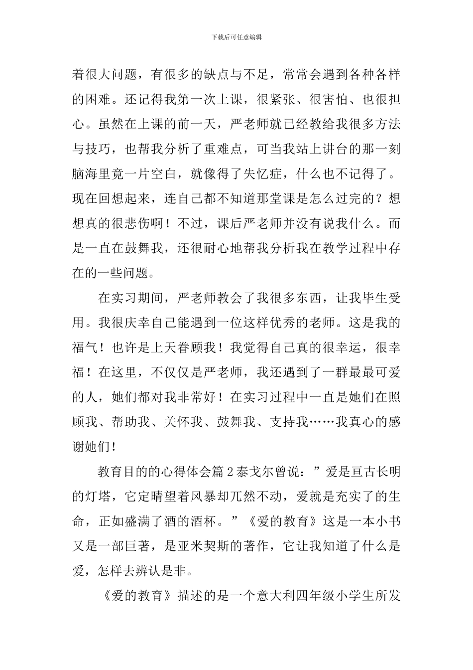 教育目的的心得体会_第2页