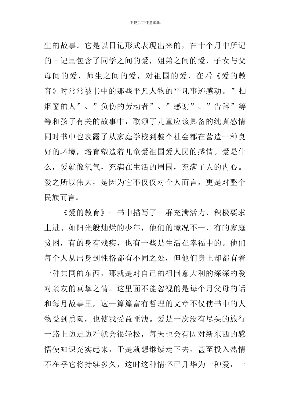 教育目的的心得体会_第3页