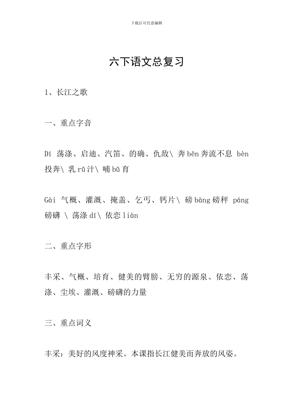 六下语文总复习_第1页