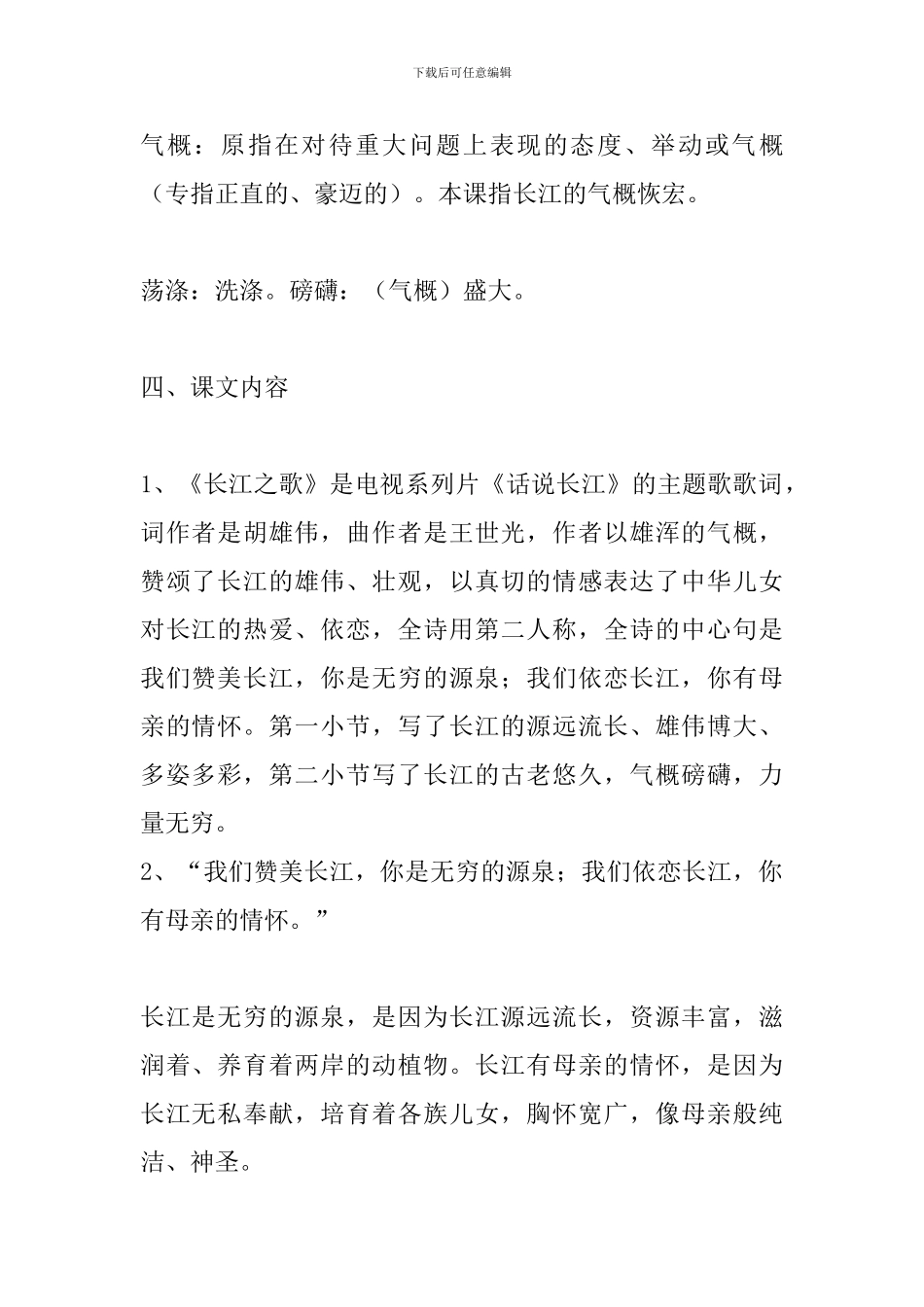 六下语文总复习_第2页