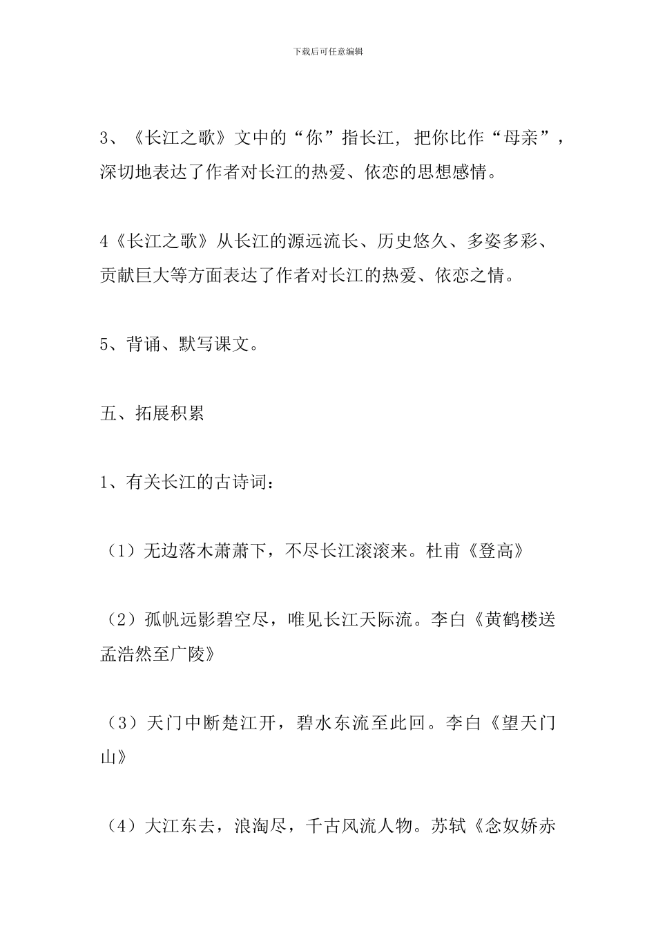 六下语文总复习_第3页