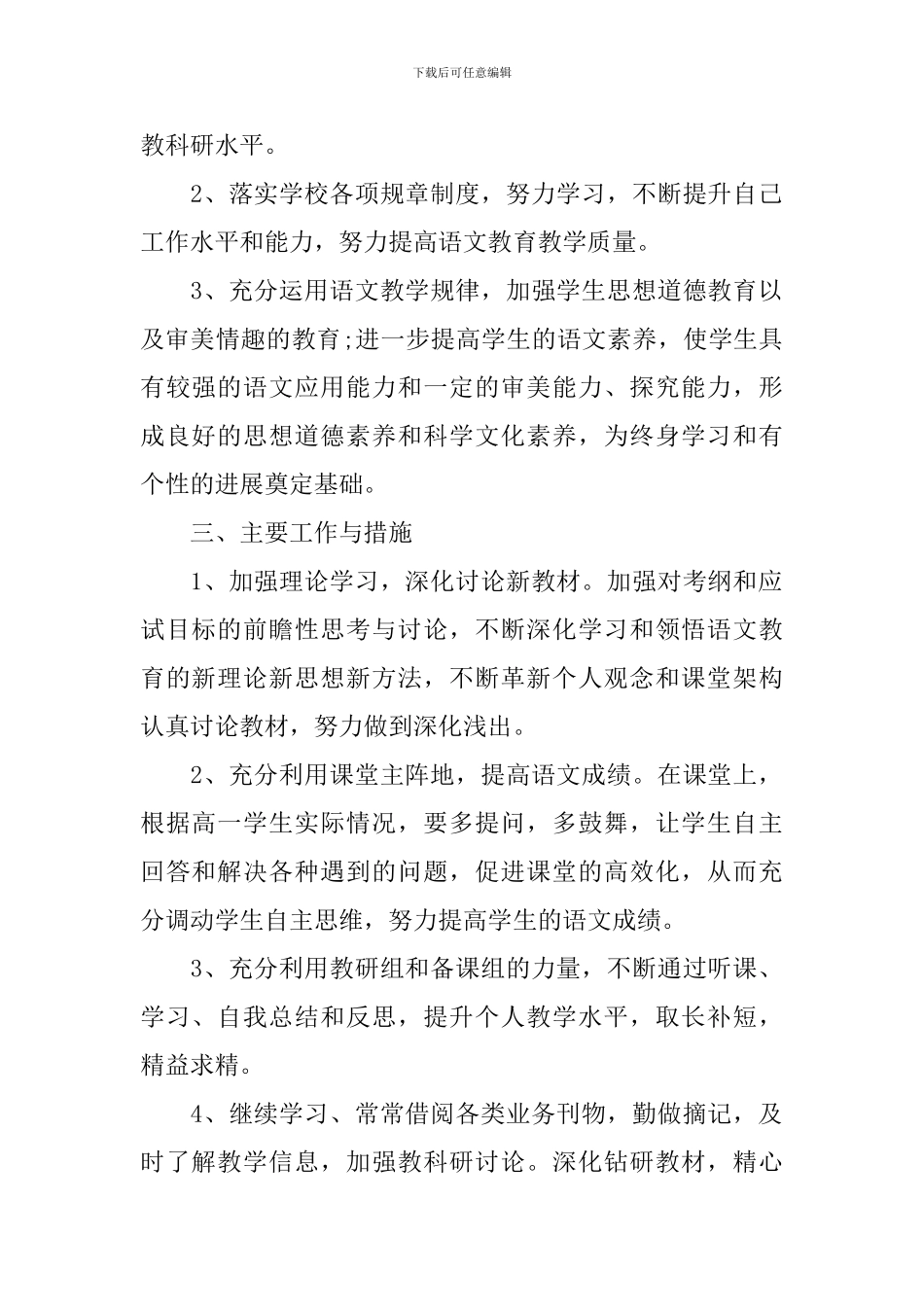 高一语文教师的工作计划2024_第2页