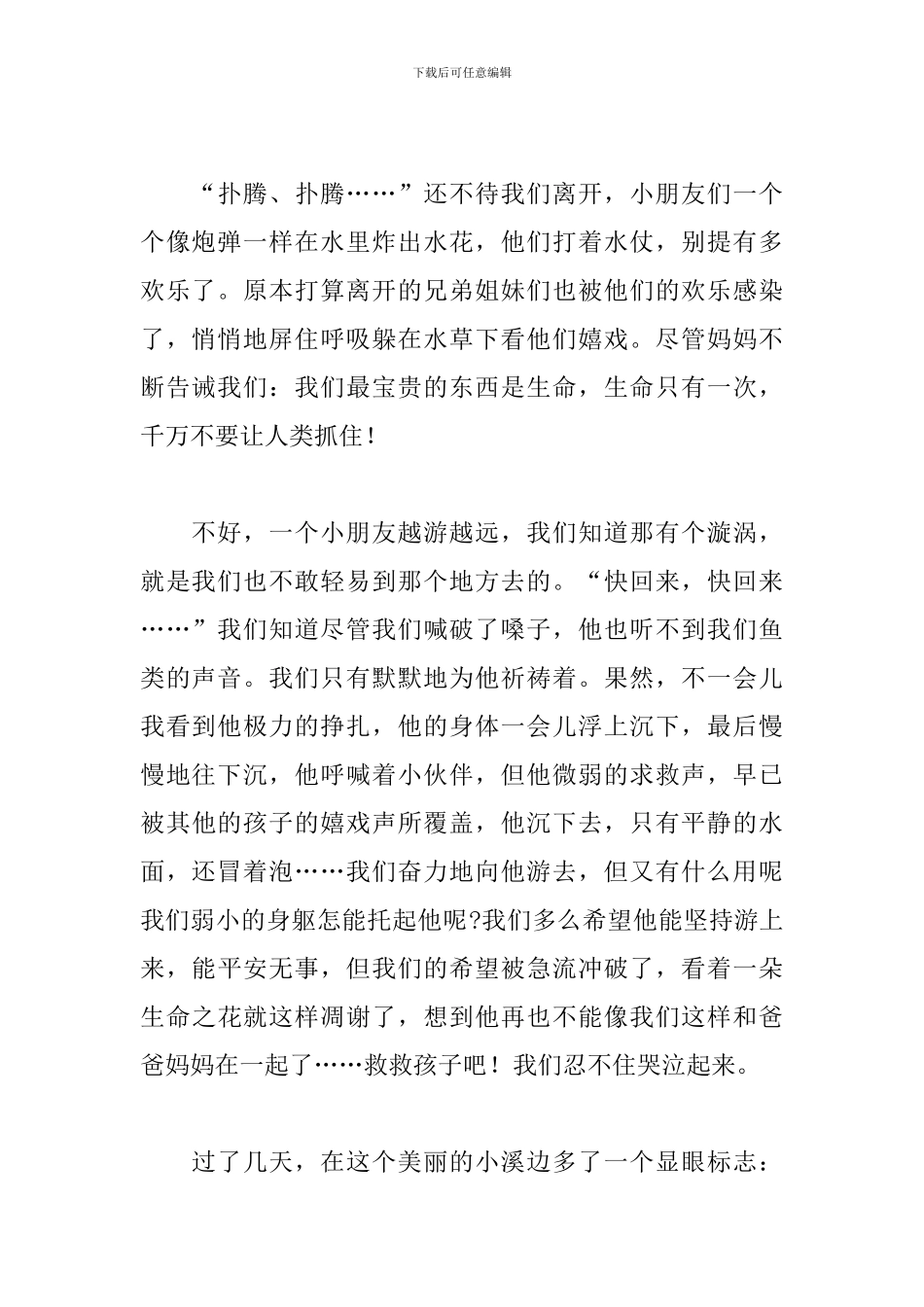 有关珍爱生命预防溺水直播观后感_第2页