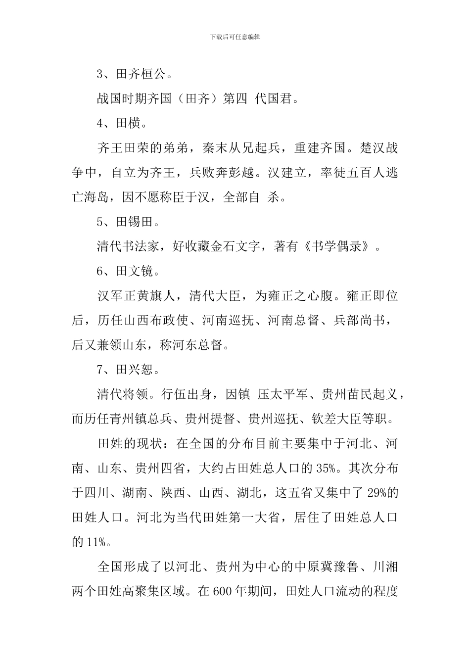 五年级下册姓氏研究报告怎么写_第2页