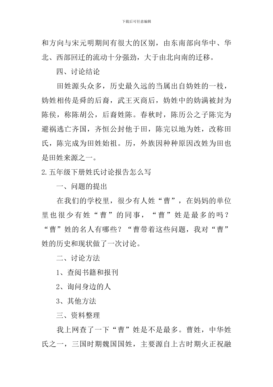 五年级下册姓氏研究报告怎么写_第3页