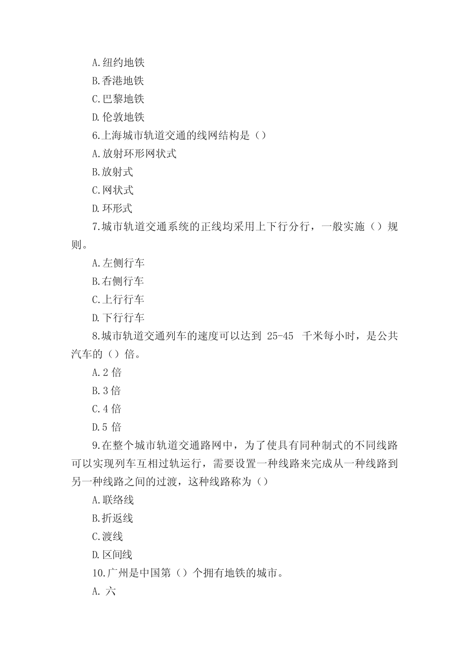 城市轨道交通概论期中测试卷 _第2页
