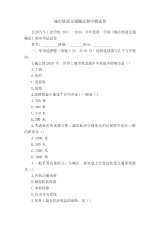 城市轨道交通概论期中测试卷 