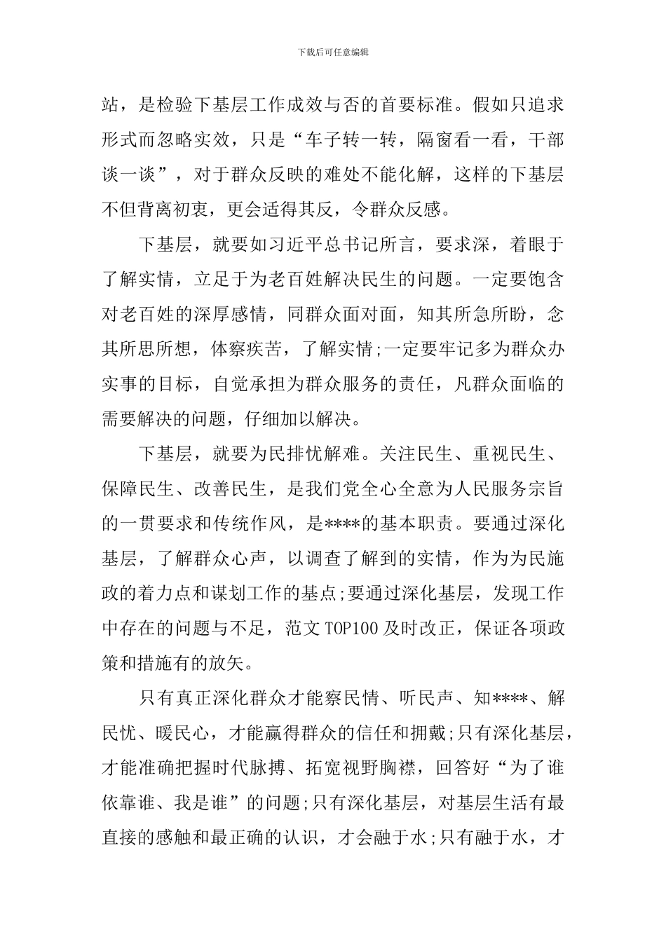 干在实处走在前列心得体会多篇_第2页