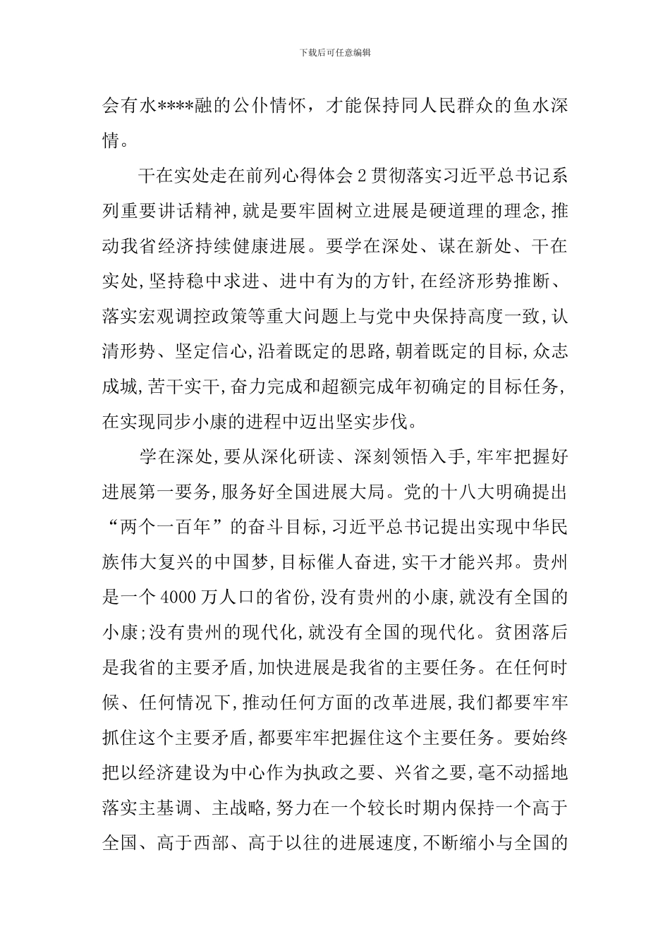 干在实处走在前列心得体会多篇_第3页