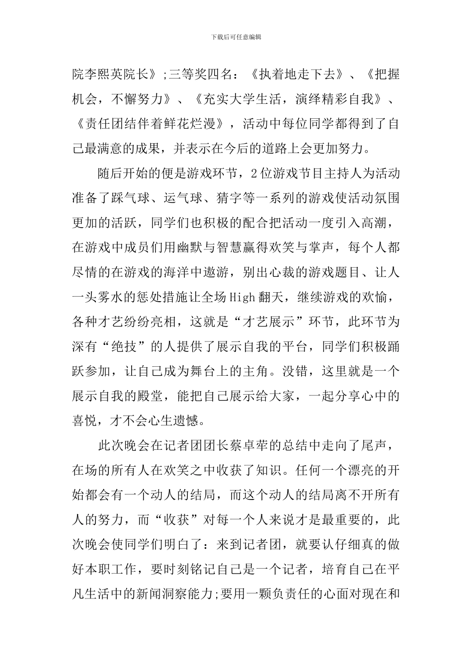 关于11.8中国记者日的活动总结_第2页