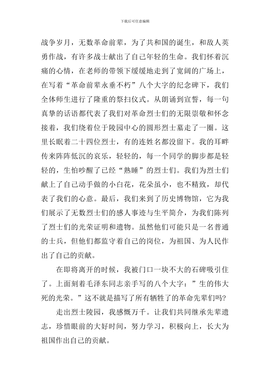 踏青清明寻找红色印记直播观后感作文_第3页