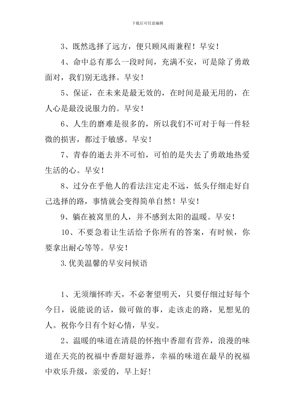 优美温馨的早安问候语_第2页
