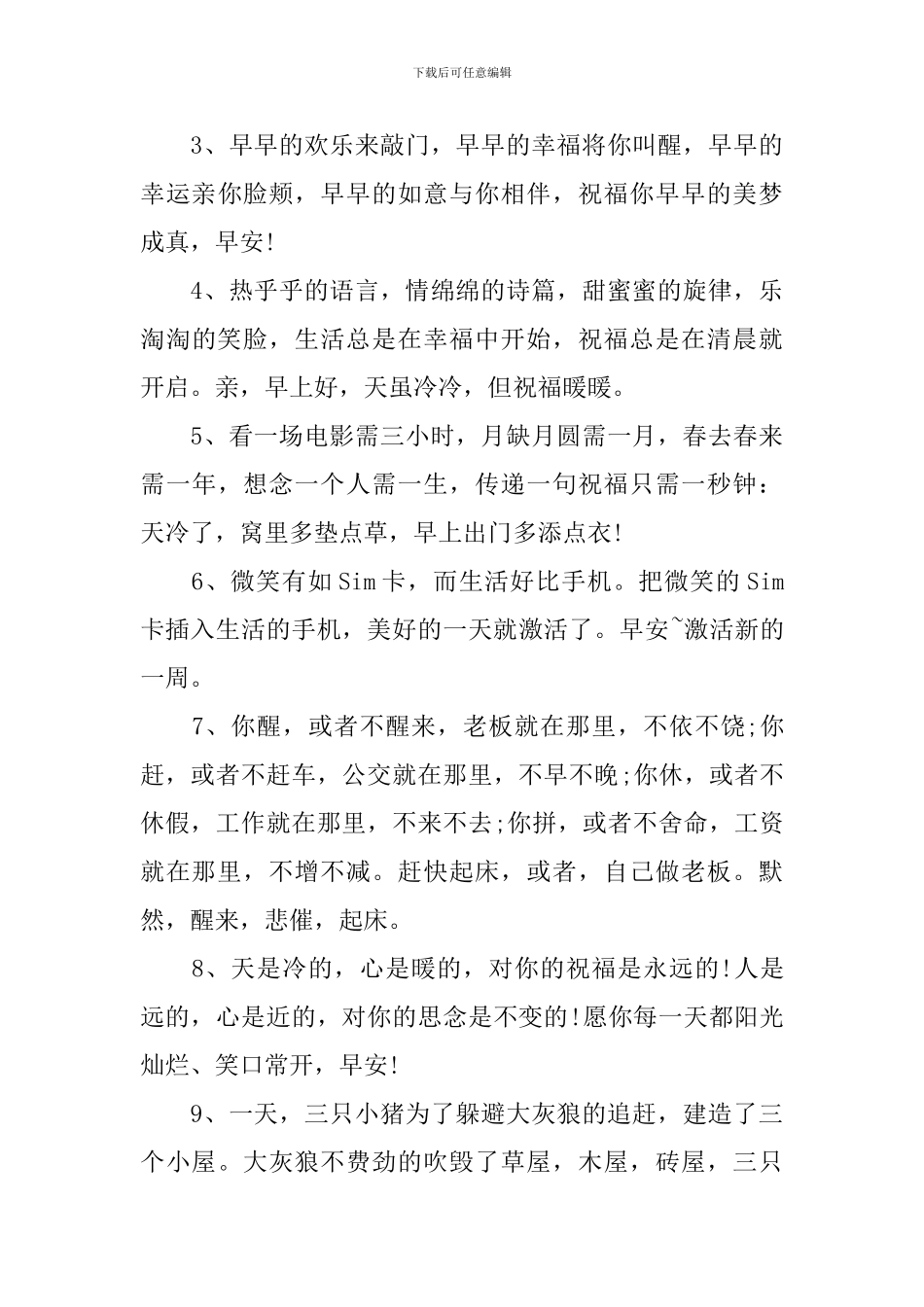 优美温馨的早安问候语_第3页