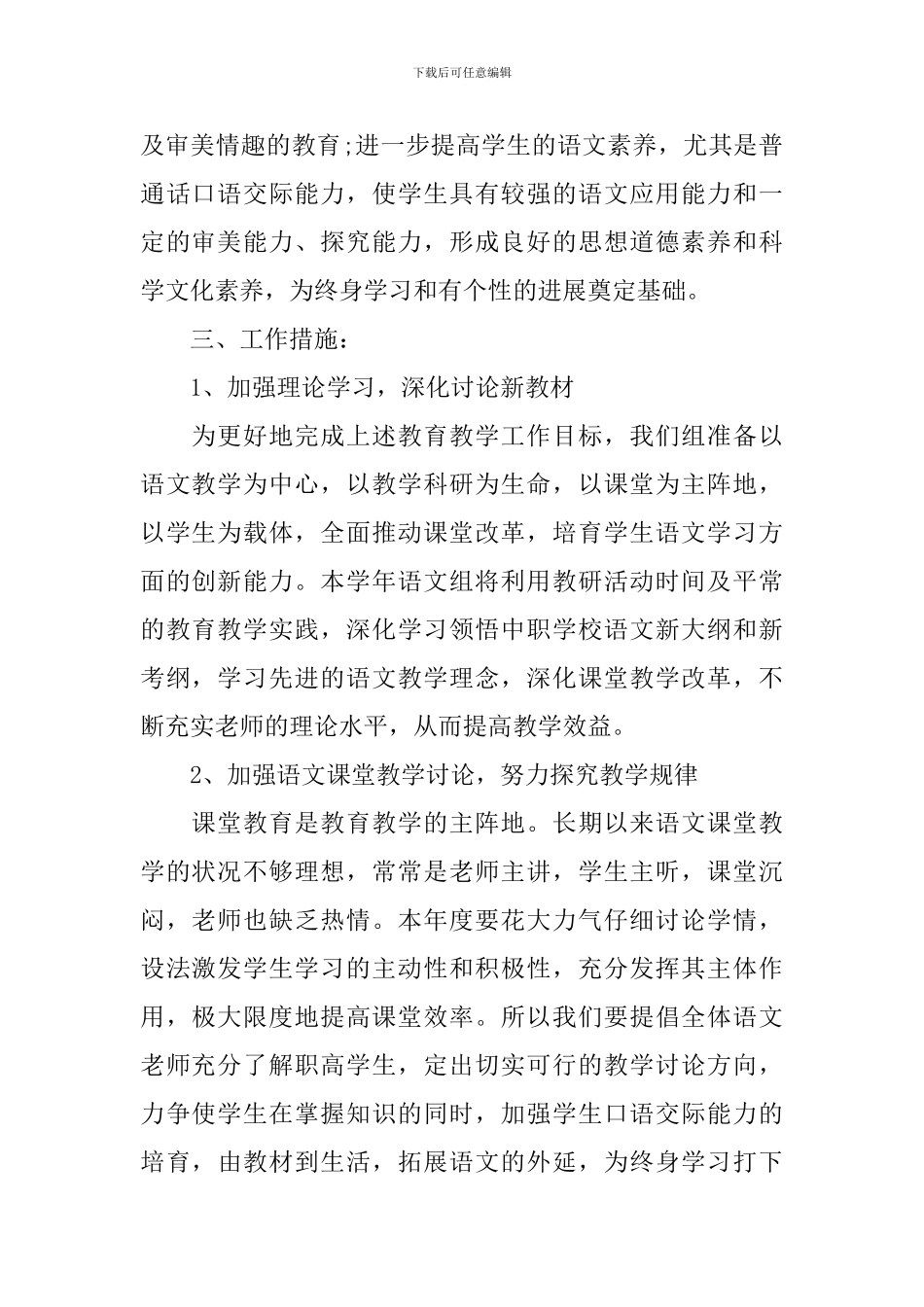 2024高中语文教研组新学期工作计划_第2页