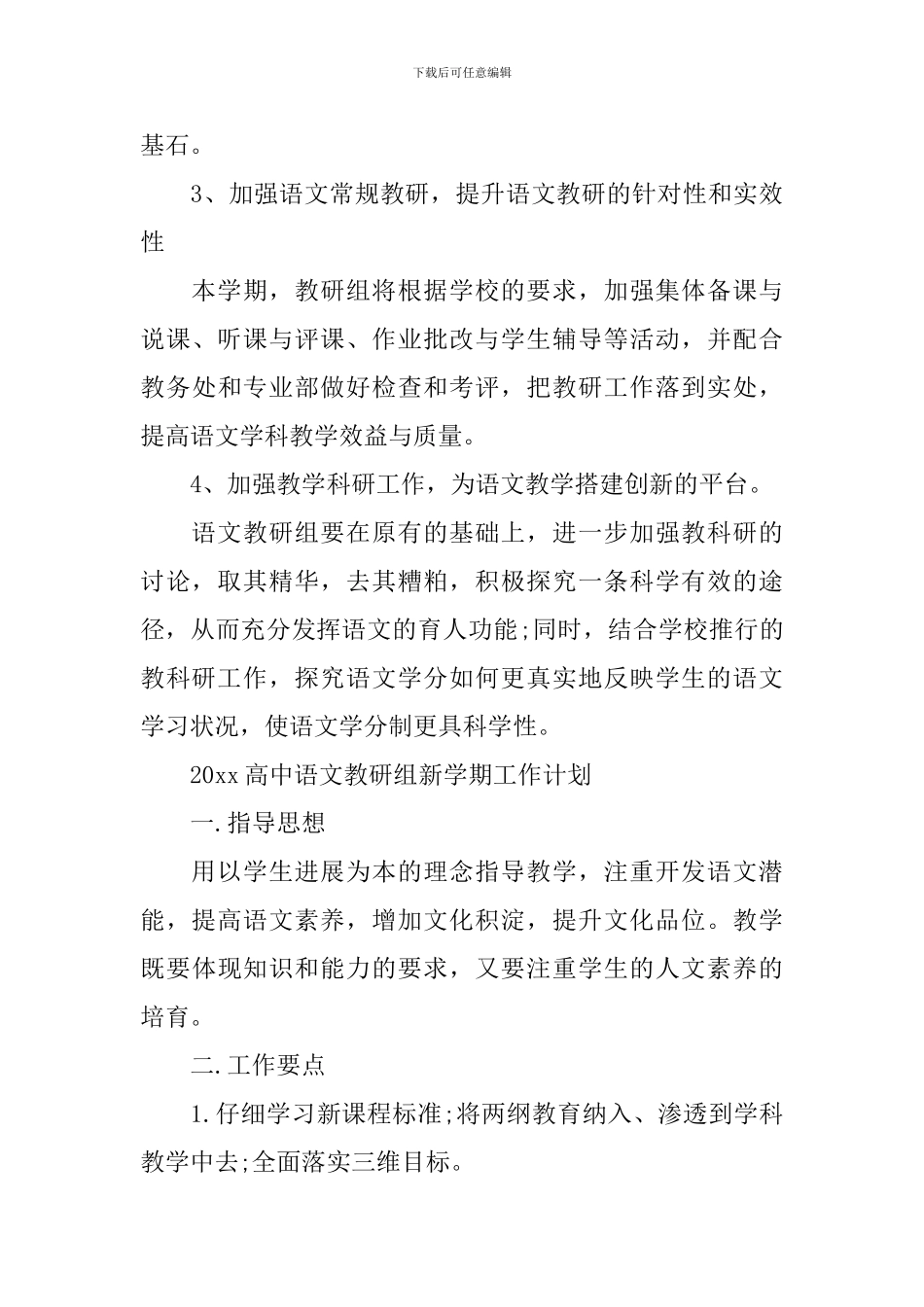 2024高中语文教研组新学期工作计划_第3页