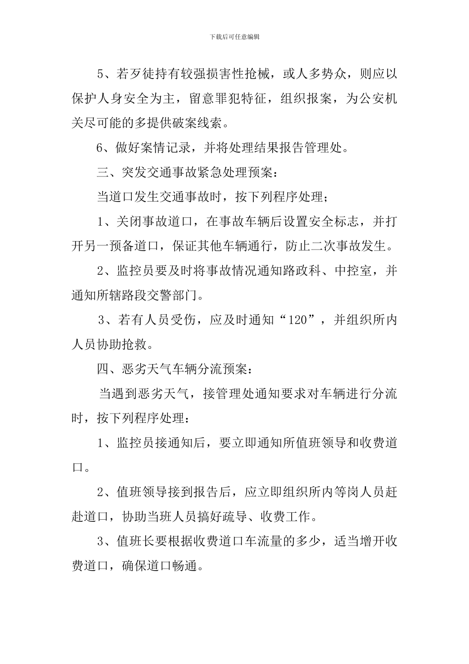 收费站突发事件应急预案_第2页