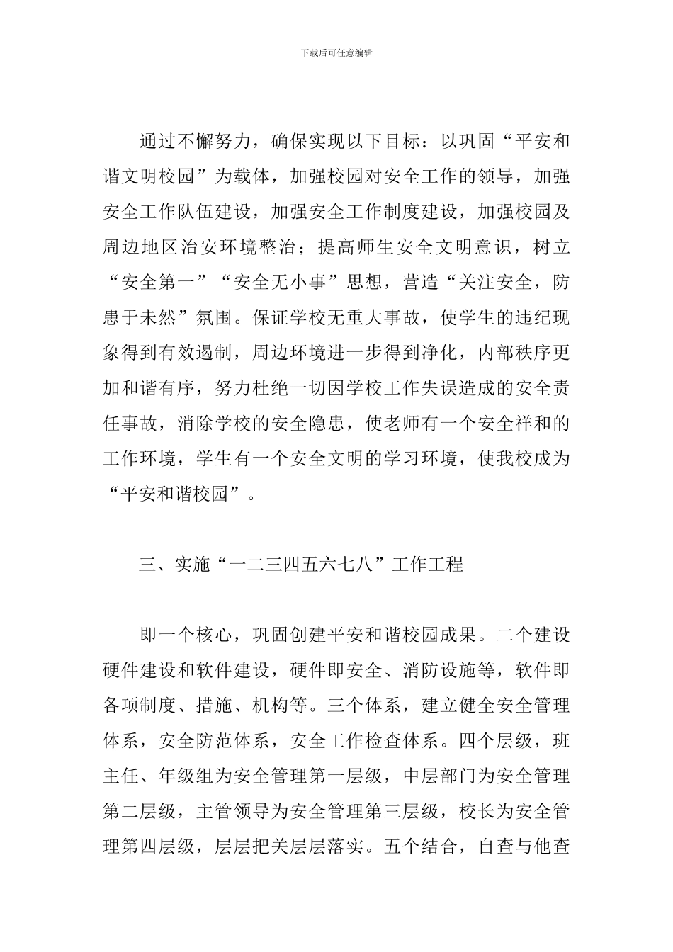 学校安全稳定工作计划范本_第2页