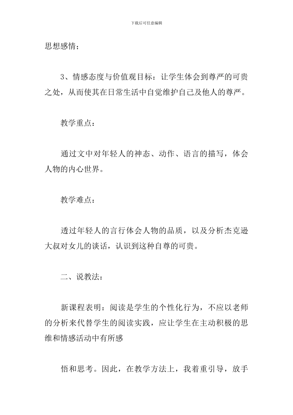 小学语文说课稿_第2页