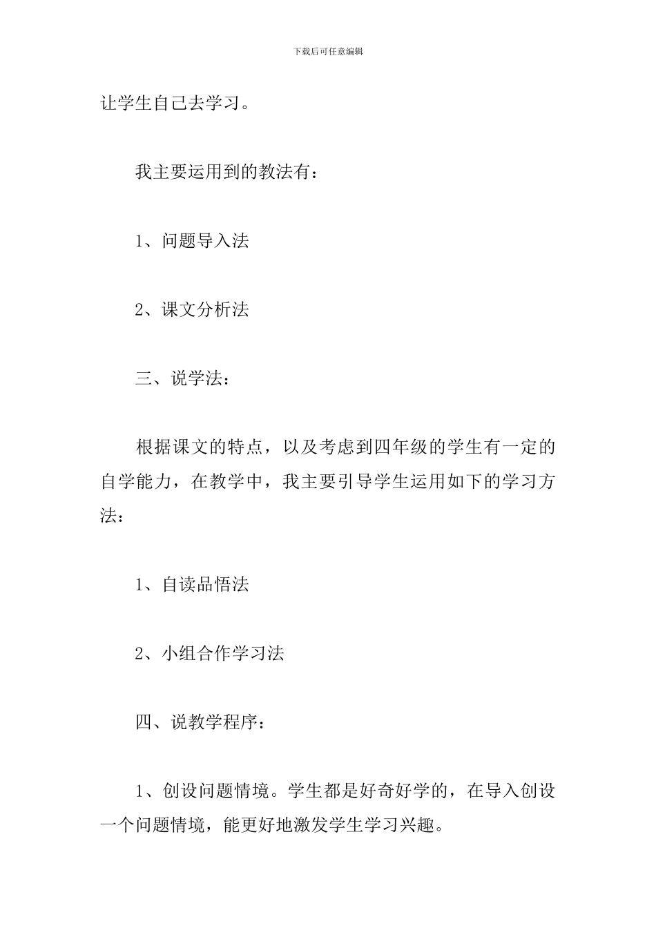 小学语文说课稿_第3页