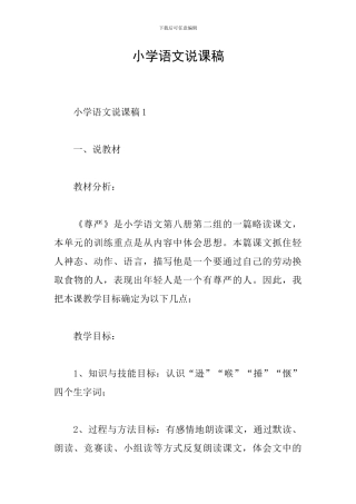 小学语文说课稿