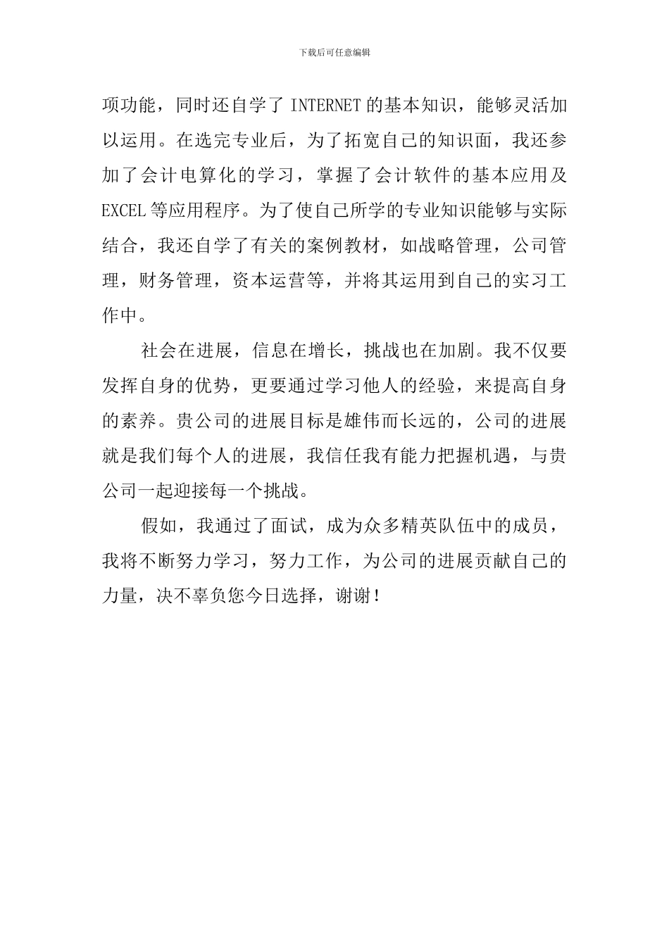 优秀的自我介绍700字_第2页