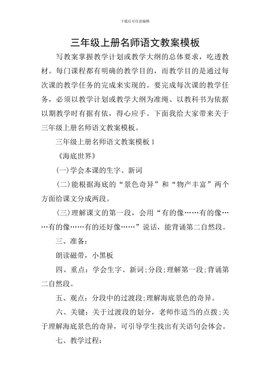 三年级上册名师语文教案模板_第1页