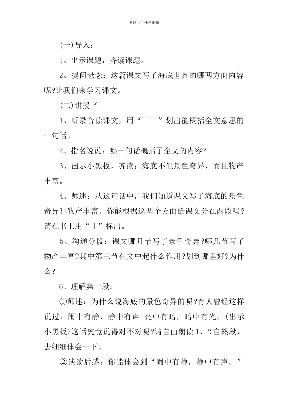 三年级上册名师语文教案模板_第2页