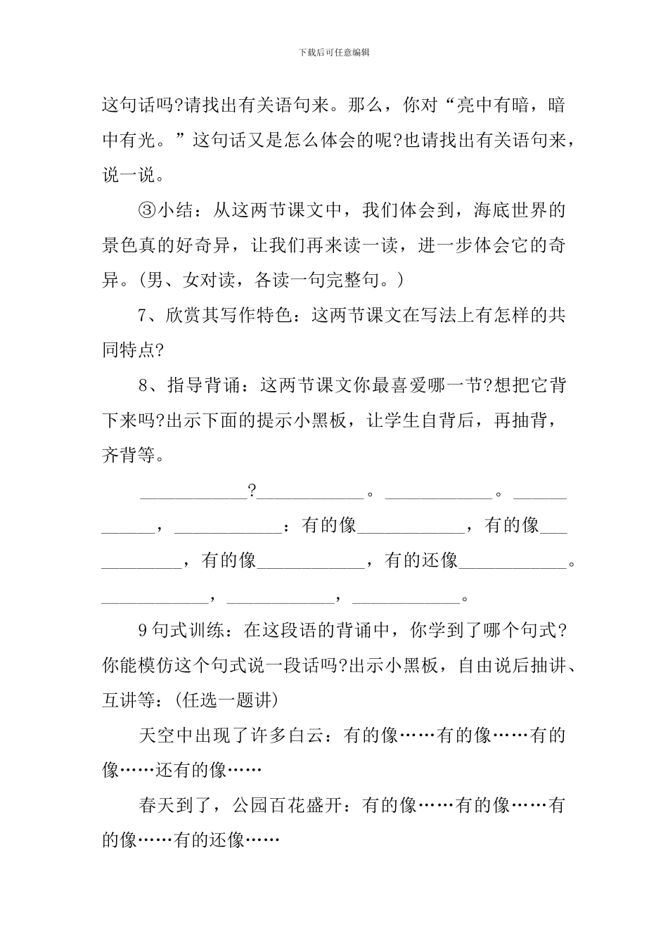 三年级上册名师语文教案模板_第3页