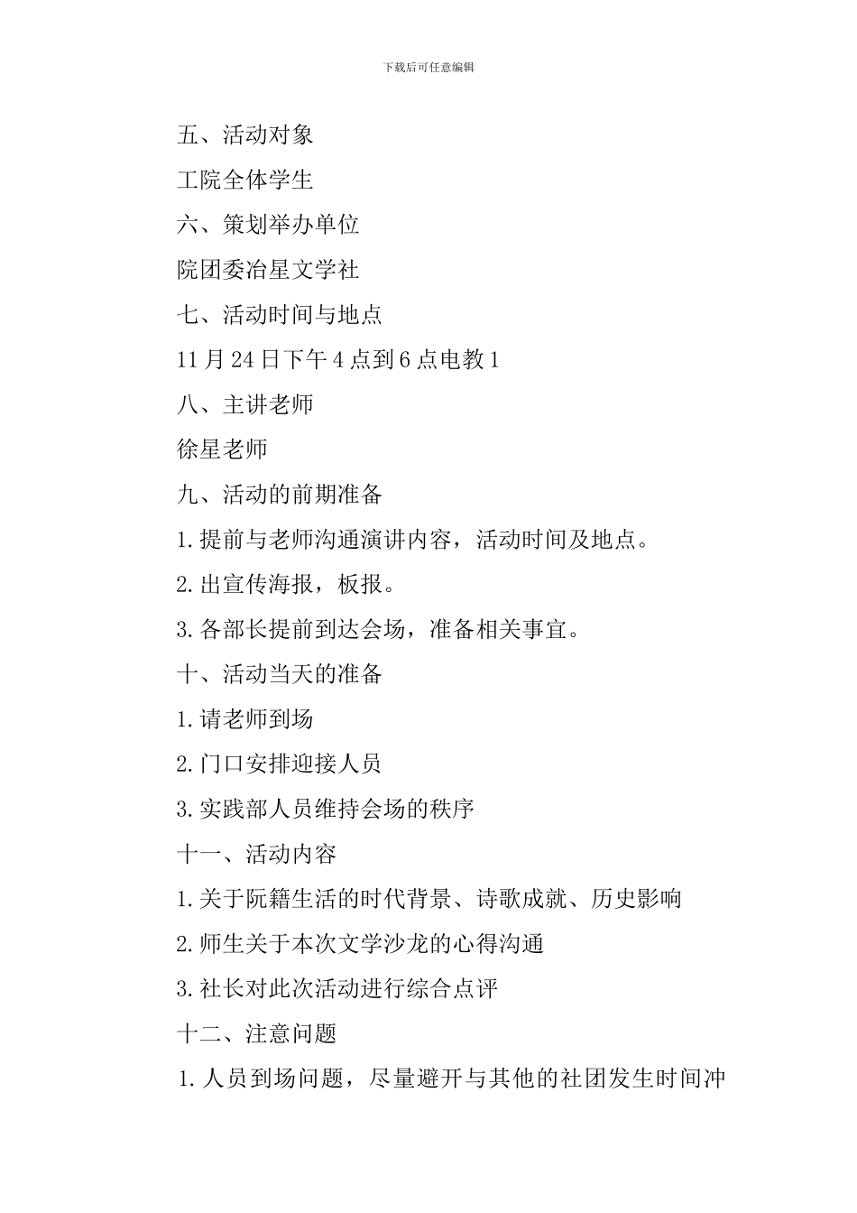 阅读沙龙方案策划_第2页