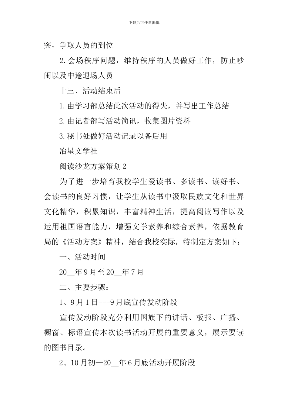 阅读沙龙方案策划_第3页