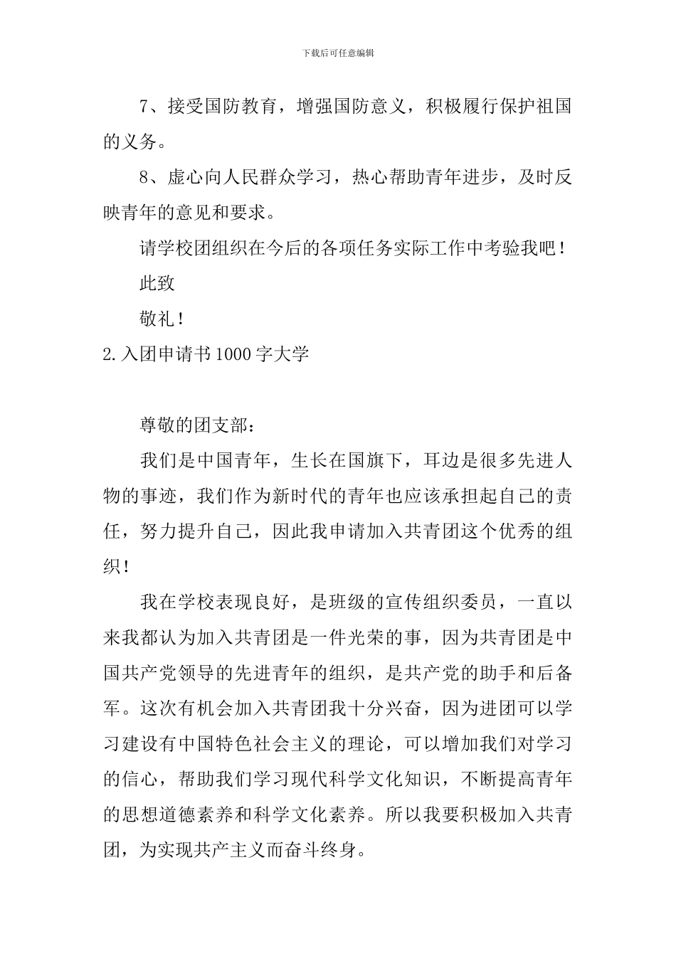 入团申请书1000字大学5篇_第2页