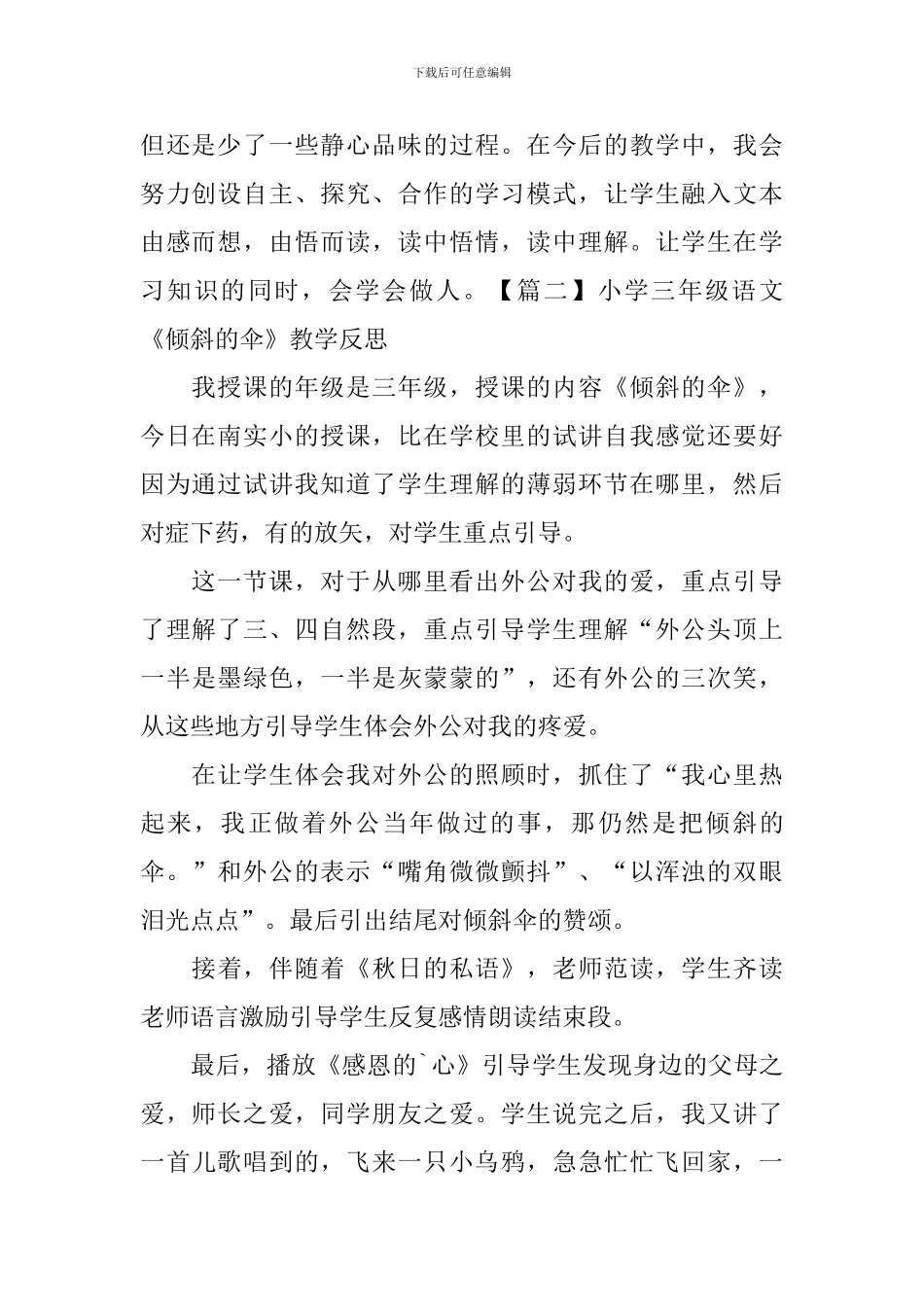 小学三年级语文《倾斜的伞》教学反思_第2页