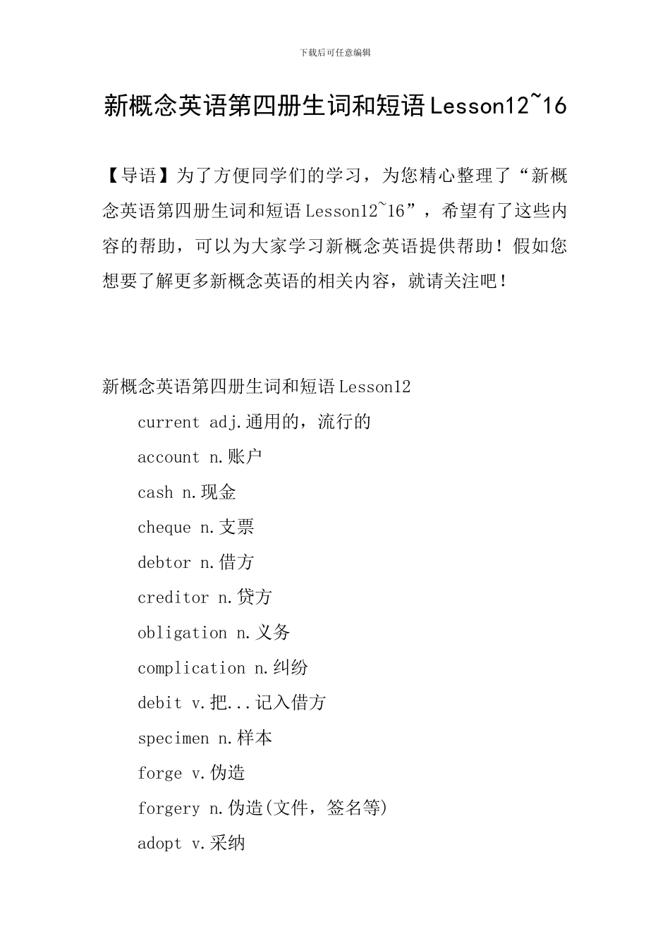 新概念英语第四册生词和短语Lesson12-16_第1页