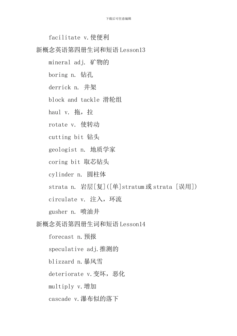 新概念英语第四册生词和短语Lesson12-16_第2页