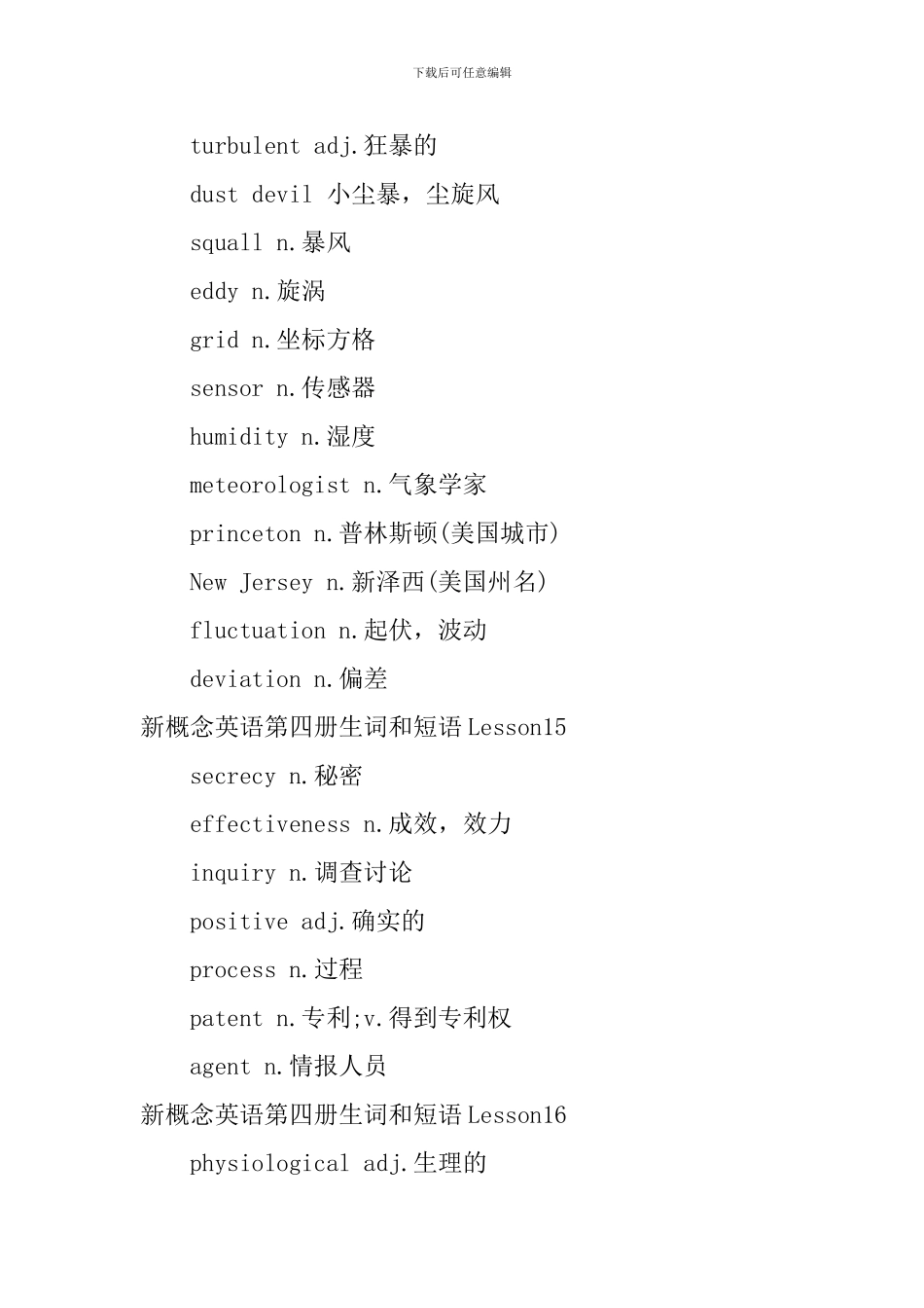 新概念英语第四册生词和短语Lesson12-16_第3页