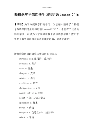 新概念英语第四册生词和短语Lesson12-16