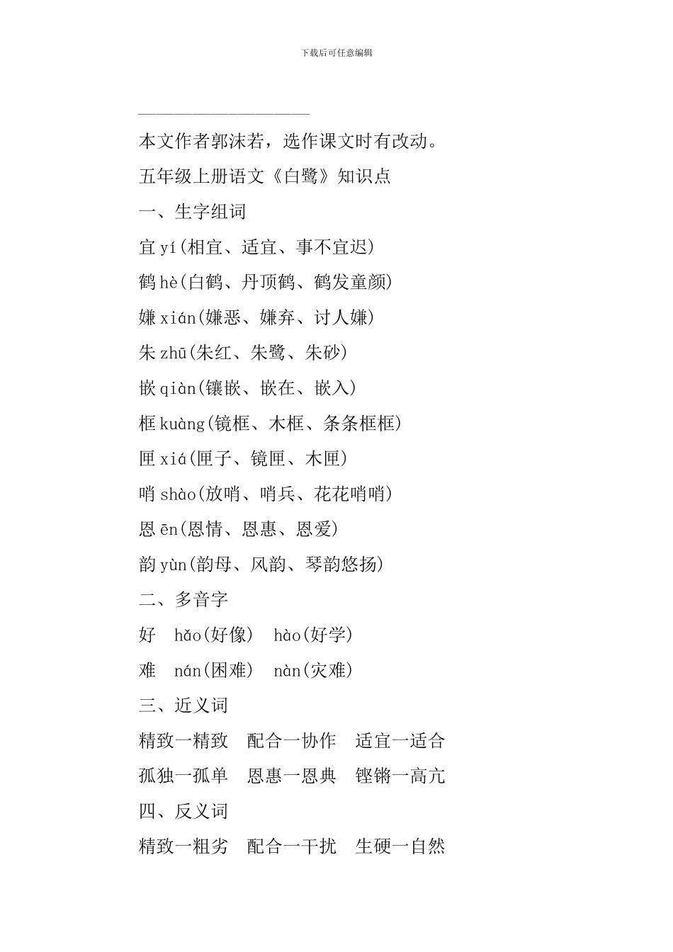 五年级上册语文《白鹭》知识点_第2页