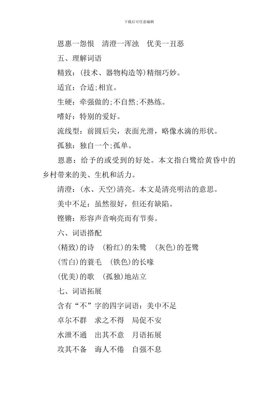五年级上册语文《白鹭》知识点_第3页