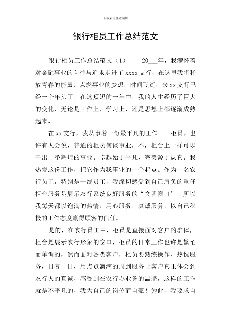 银行柜员工作总结范文_第1页
