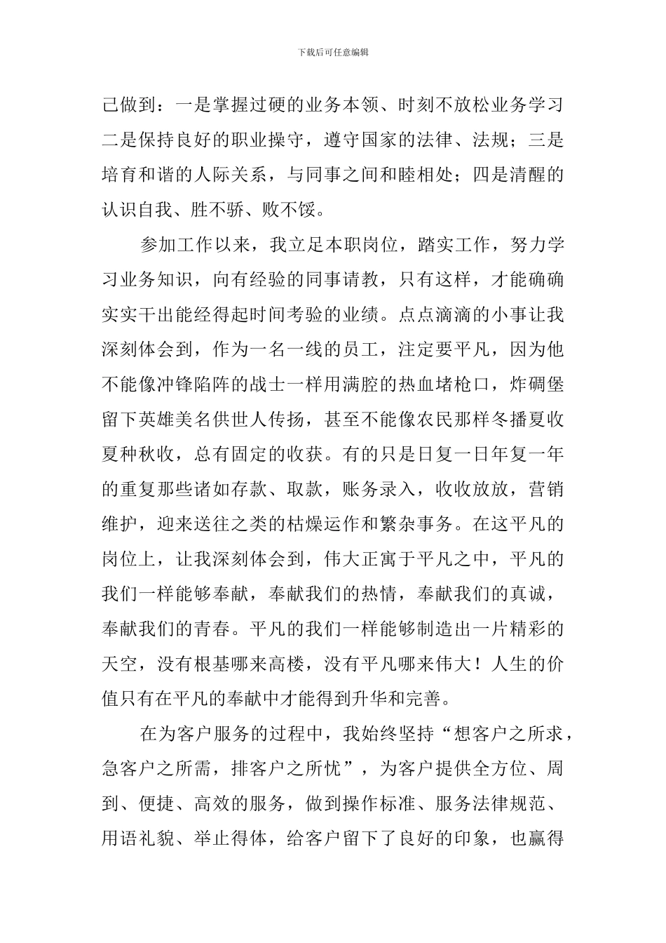 银行柜员工作总结范文_第2页